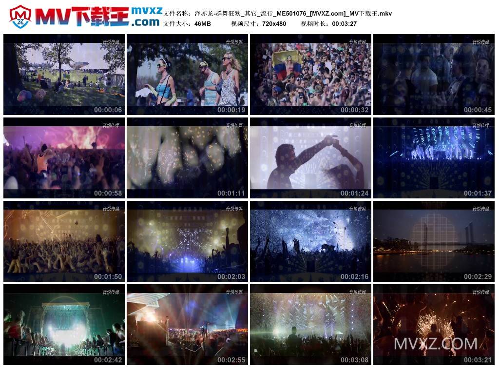 泽亦龙-群舞狂欢_其它_流行_ME501076